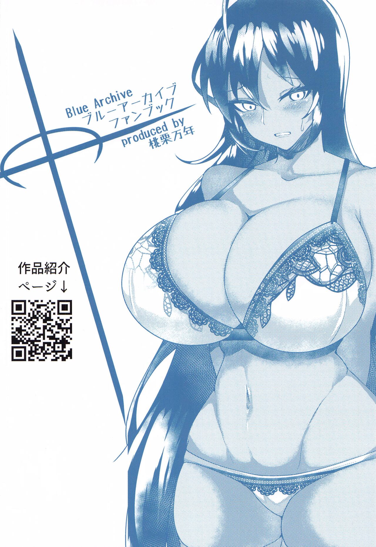 [桃栗万年 (てぃあまと)] 下着カリン着衣えっち (ブルーアーカイブ)