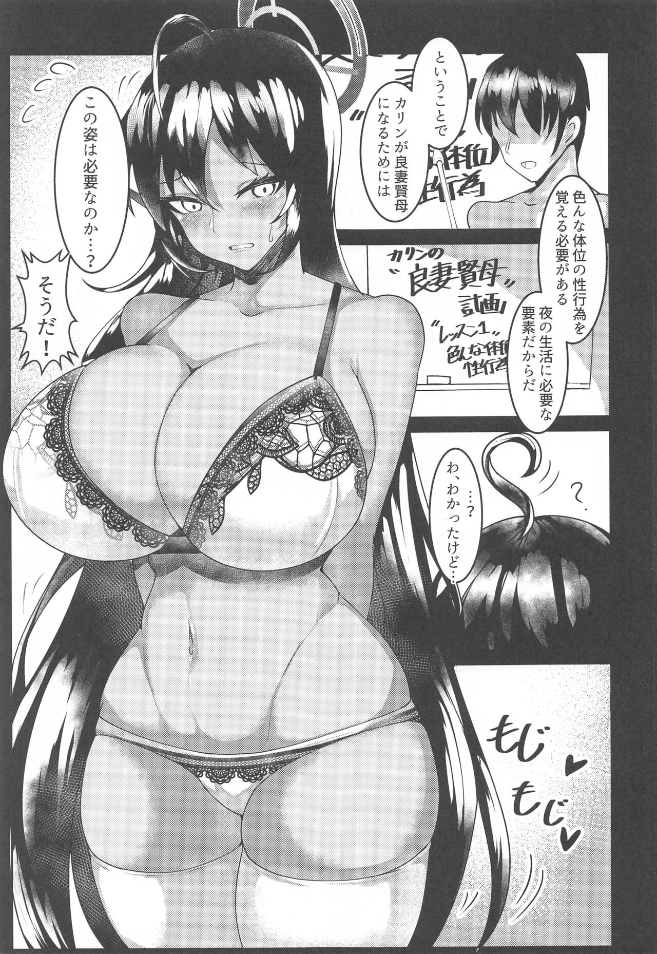 [桃栗万年 (てぃあまと)] 下着カリン着衣えっち (ブルーアーカイブ)