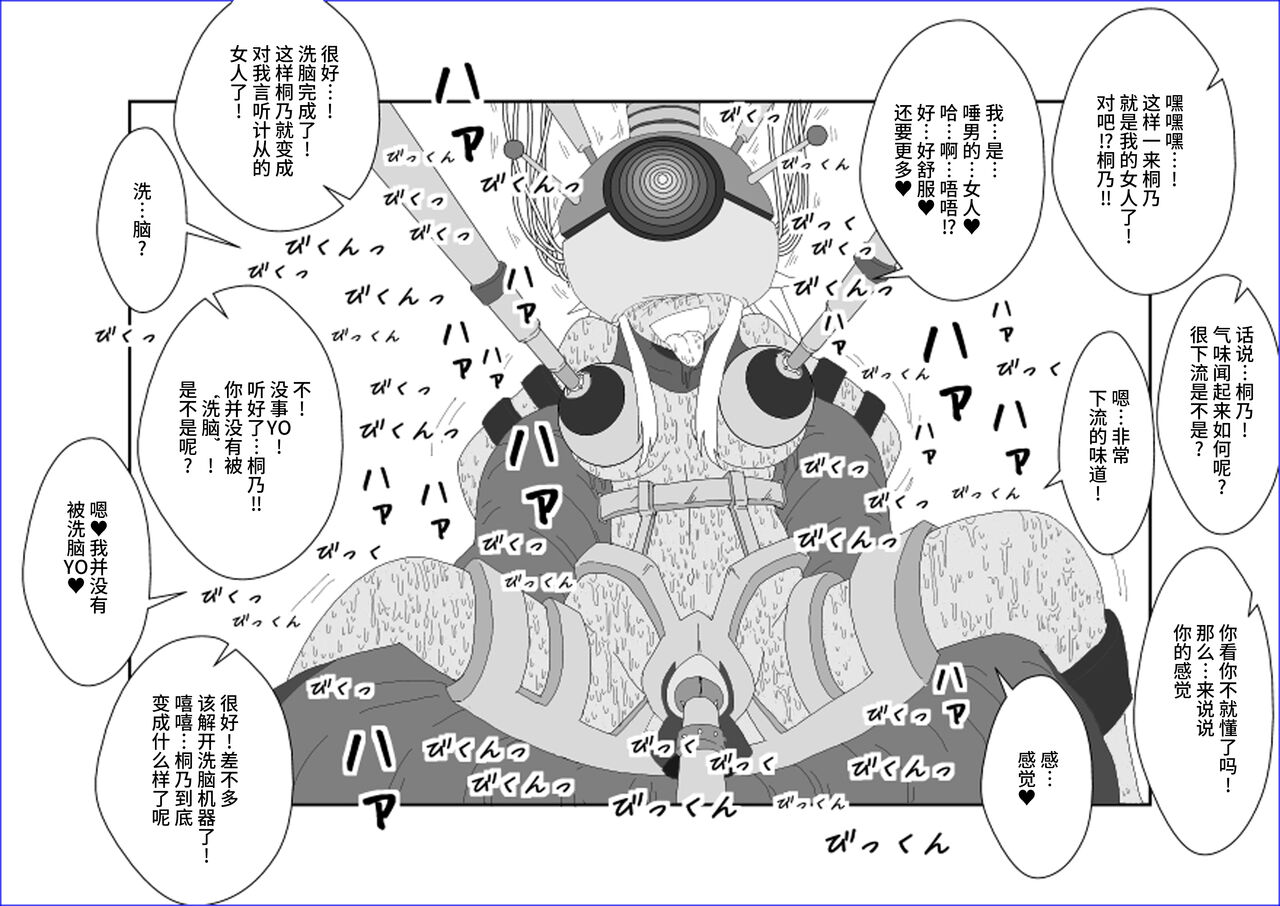 [Alice.Blood] 洗脳教育室～高★桐乃編～俺の妹があんな奴に洗脳されるはずがない (俺の妹がこんなに可愛いわけがない)[中国翻訳]