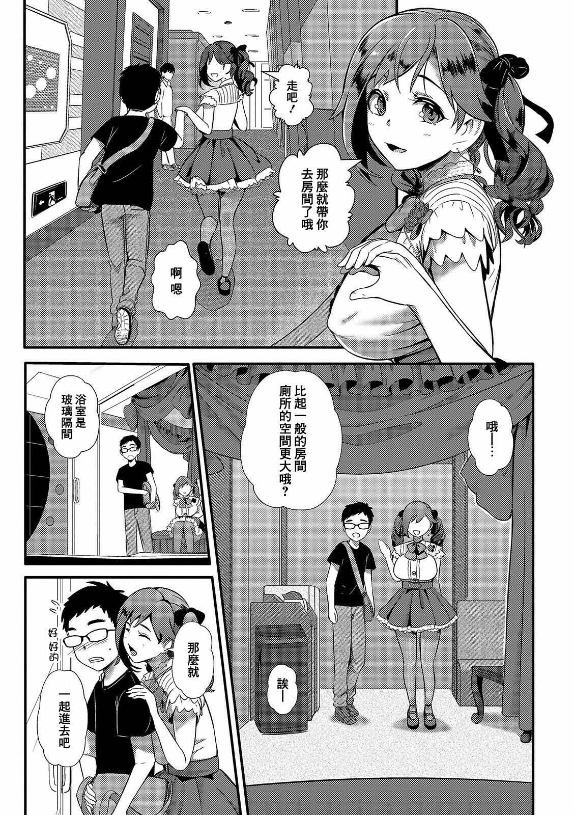 [YOSHITORA] 生ウンチ見るなら一番可愛い子がいい! (黄金のソナタXXX その十一) [中国翻訳]