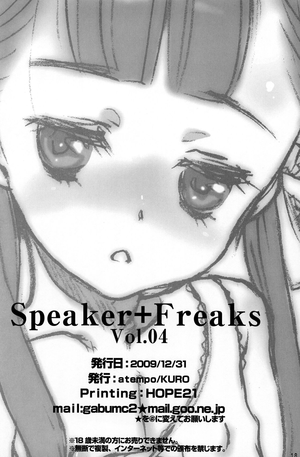 (C77) [atempo (KURO)] Speaker+Freaks vol.4