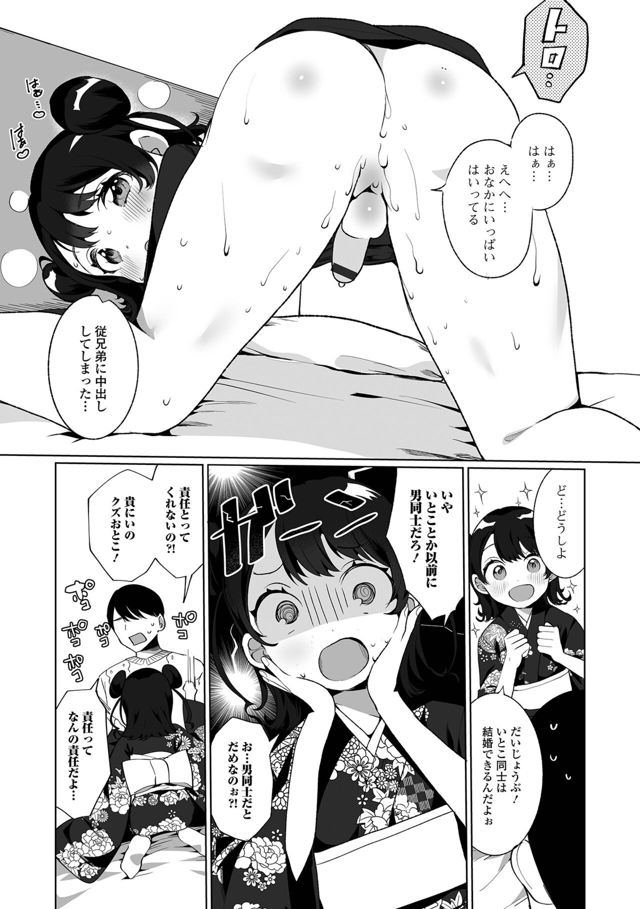 [御家かえる] でりしゃす男の娘〜外はむちむち中はとろとろ〜 [DL版]