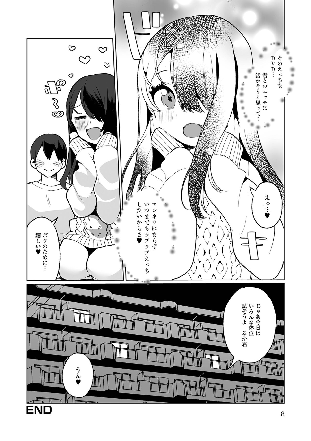 [御家かえる] でりしゃす男の娘〜外はむちむち中はとろとろ〜 [DL版]