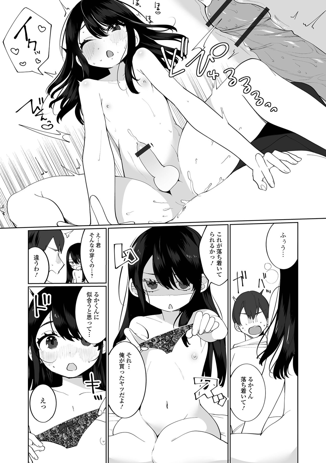 [御家かえる] でりしゃす男の娘〜外はむちむち中はとろとろ〜 [DL版]