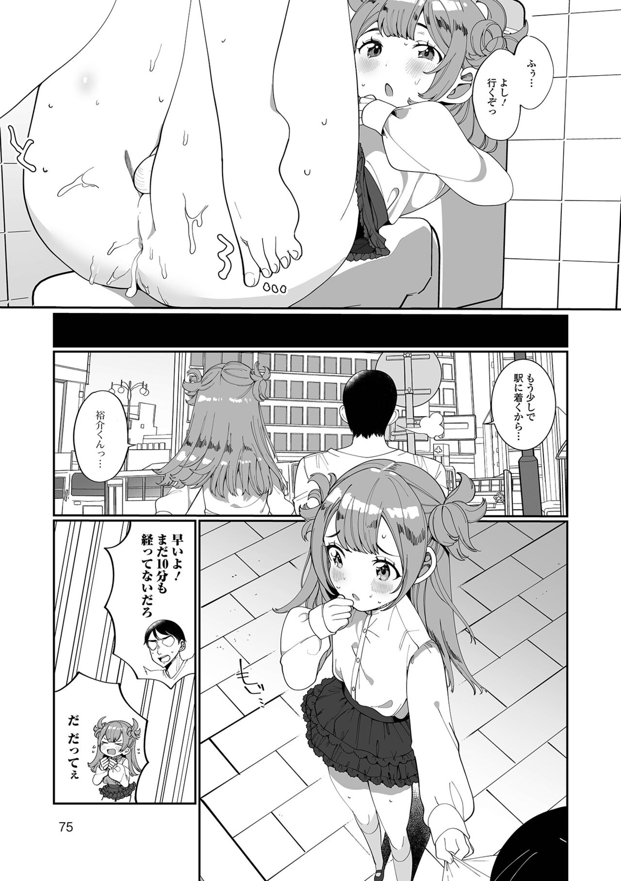 [御家かえる] でりしゃす男の娘〜外はむちむち中はとろとろ〜 [DL版]