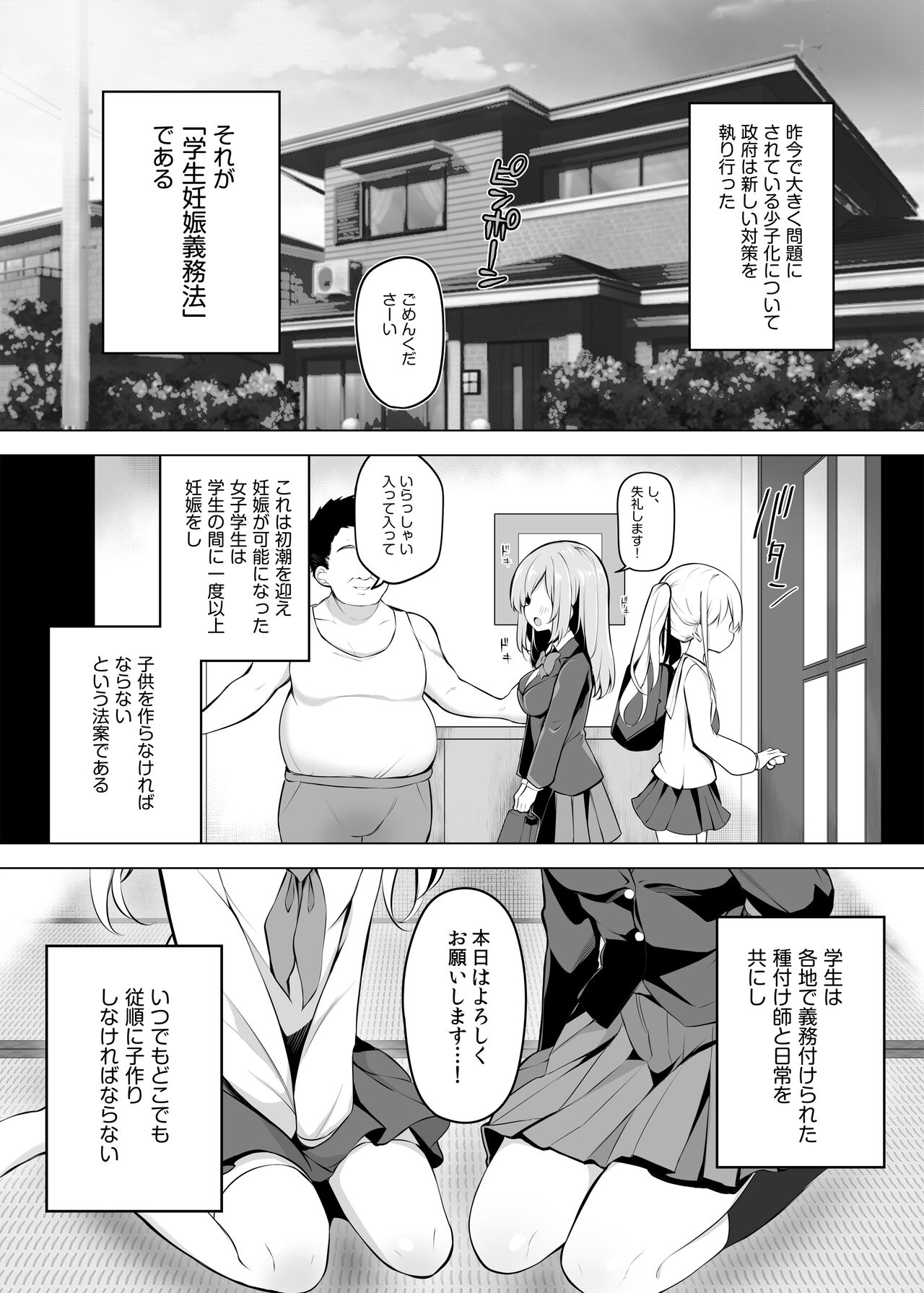 [Poison Gray (松竜太)] 少子化問題に真剣に取り組む正義の催眠種付けおじさん