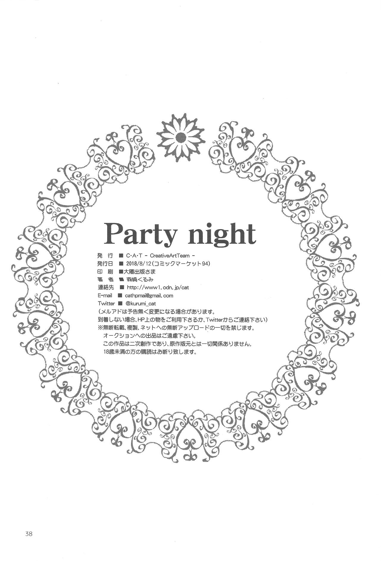 (C94) [C・A・T (森崎くるみ)] Party night (英雄伝説 閃の軌跡3) [英訳]