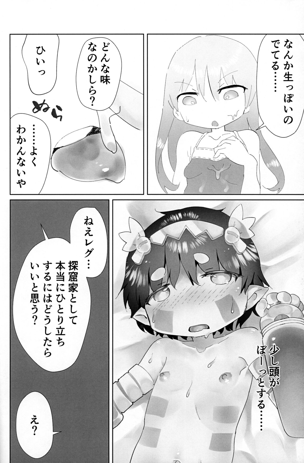 (C96) [瓶詰めエレメンツ (わちよ)] ふたりだち (メイドインアビス)