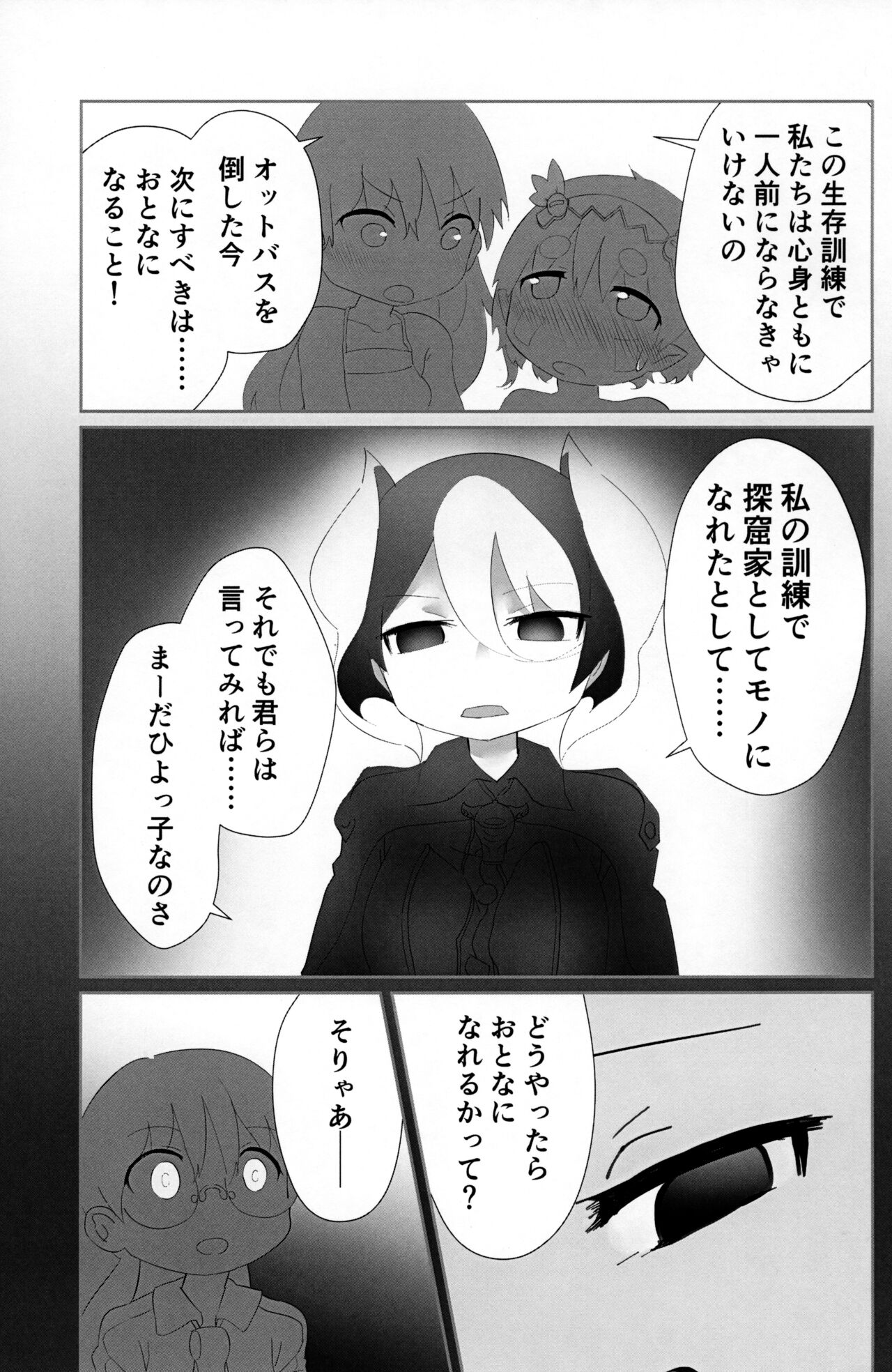 (C96) [瓶詰めエレメンツ (わちよ)] ふたりだち (メイドインアビス)