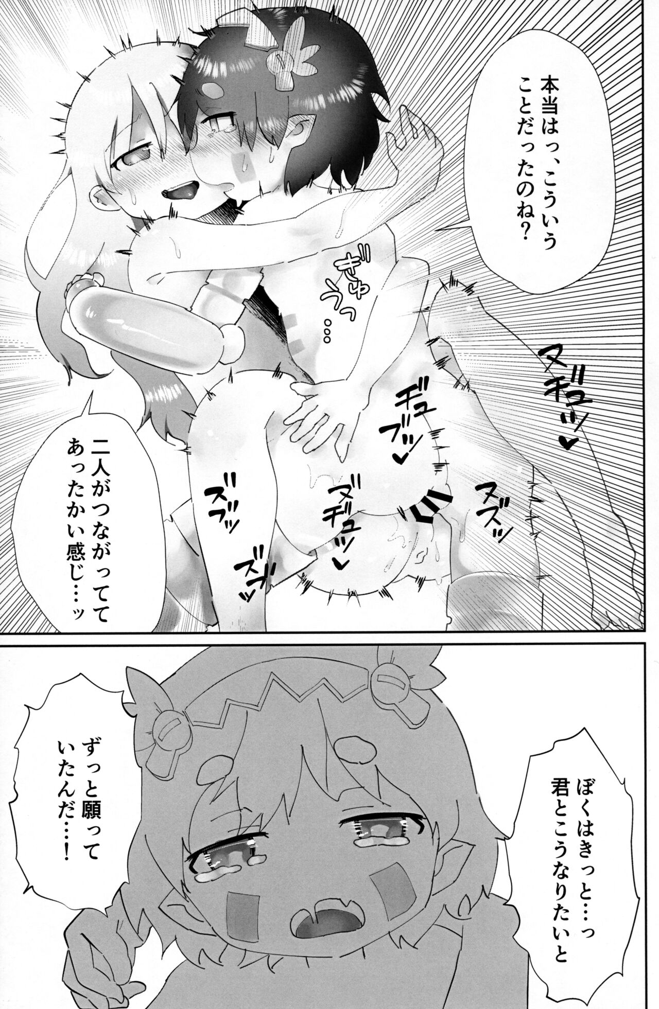 (C96) [瓶詰めエレメンツ (わちよ)] ふたりだち (メイドインアビス)