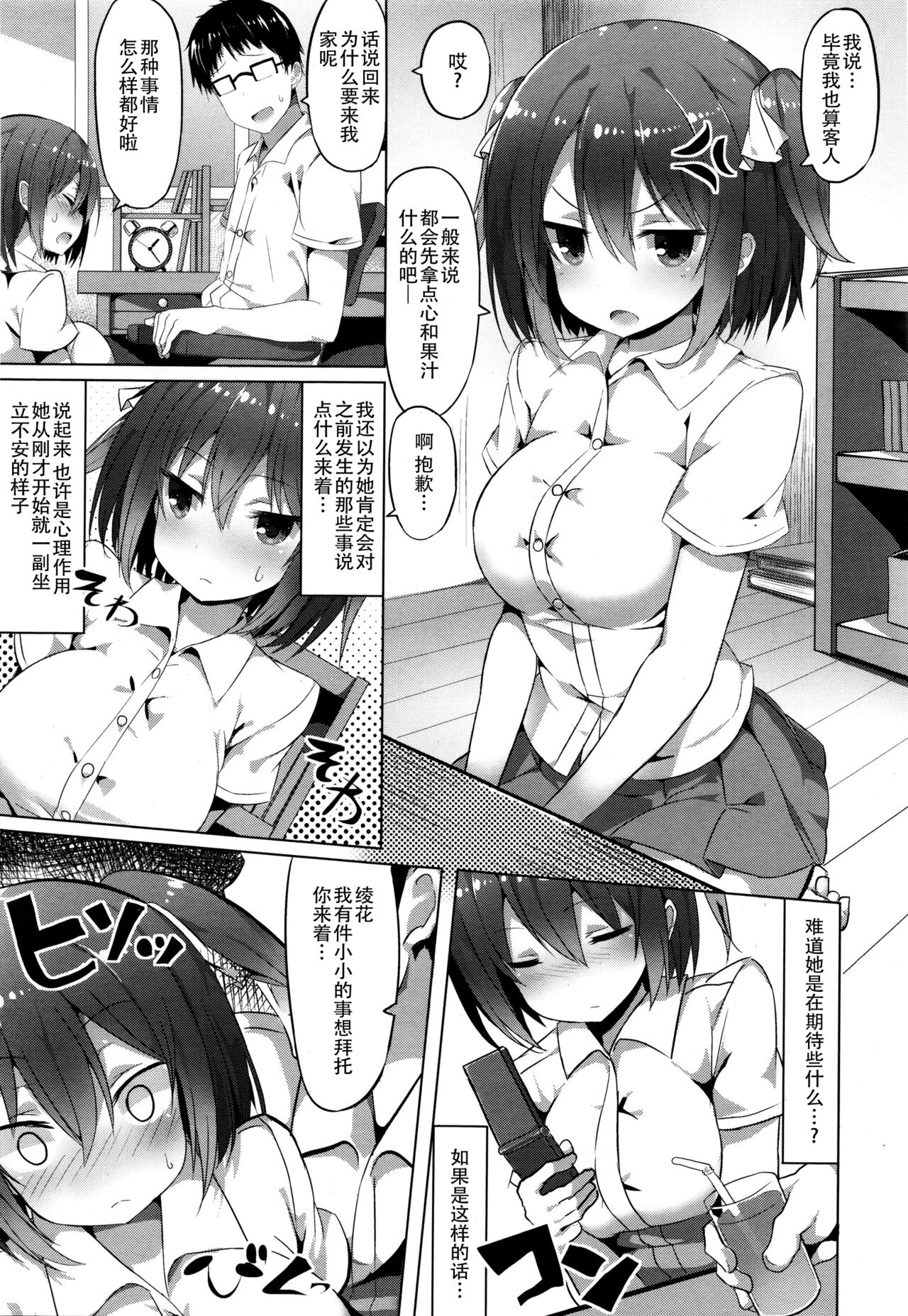 [ぐれーともす] やられたらヤリかえす! (COMIC 天魔 2016年1月号) [中国翻訳]