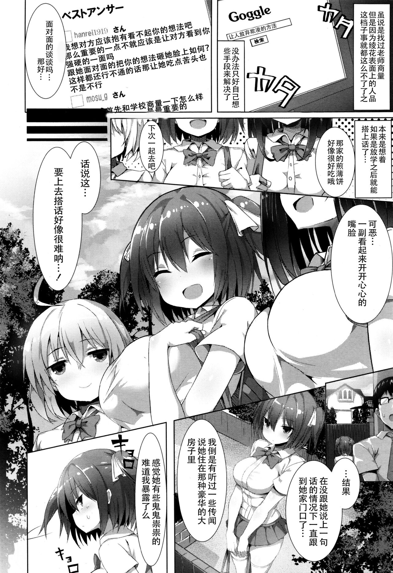 [ぐれーともす] やられたらヤリかえす! (COMIC 天魔 2016年1月号) [中国翻訳]