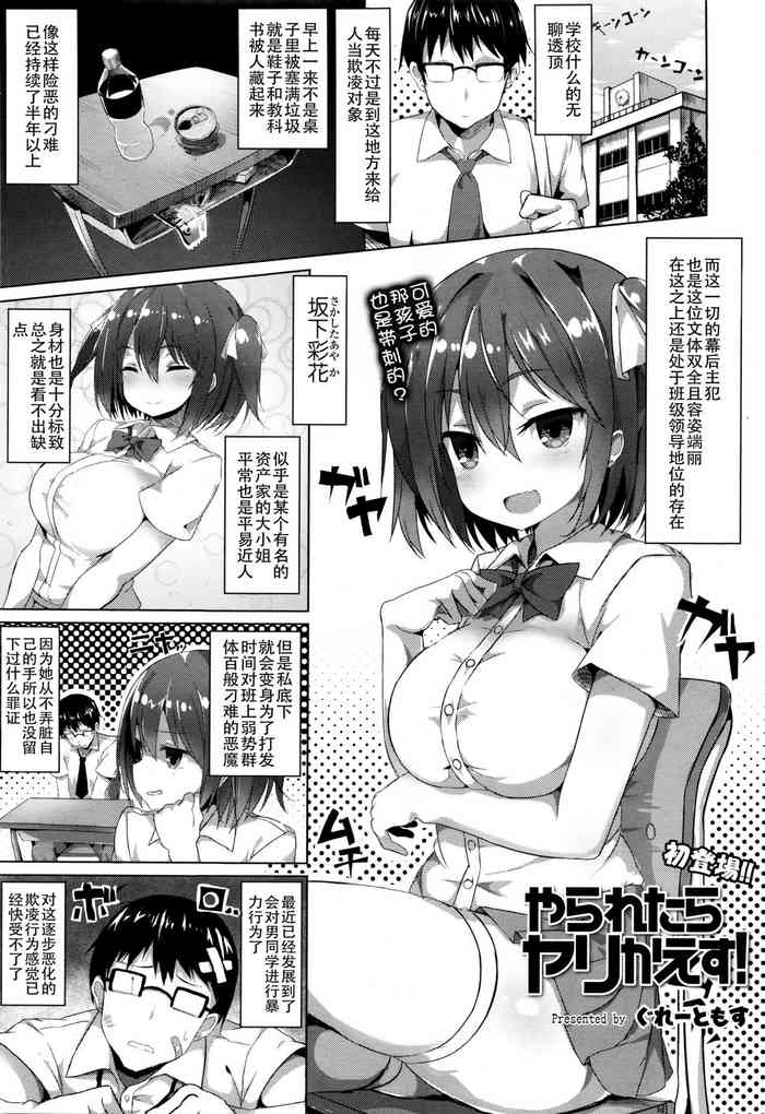 [ぐれーともす] やられたらヤリかえす! (COMIC 天魔 2016年1月号) [中国翻訳]