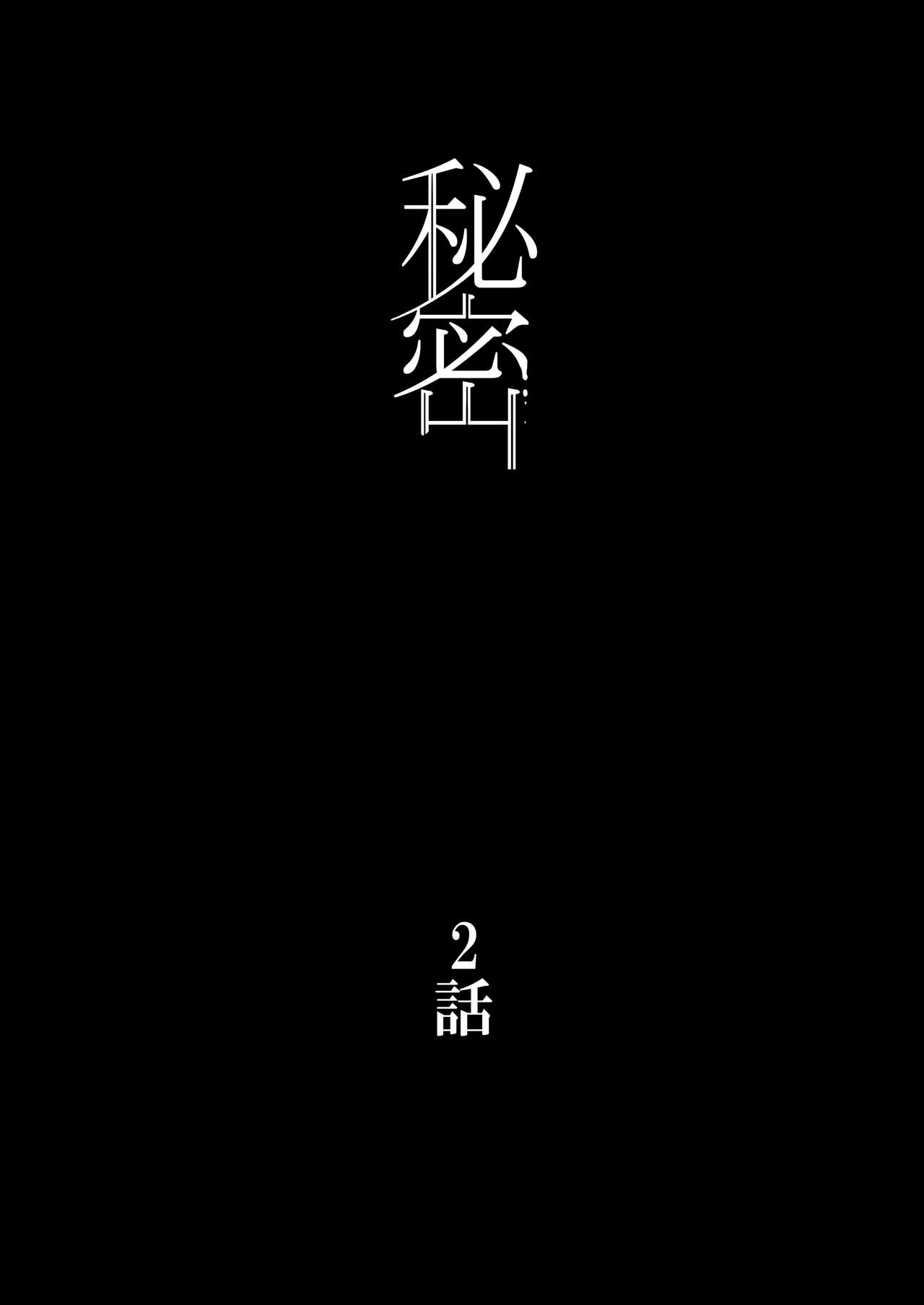 [ゆずりあい] 【フルカラー版】秘密 総集編 〜母娘快楽堕ち〜