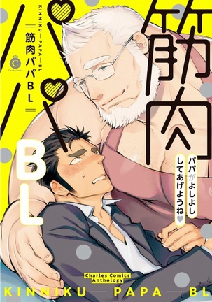 マッスルパパBL マッスルパパBL