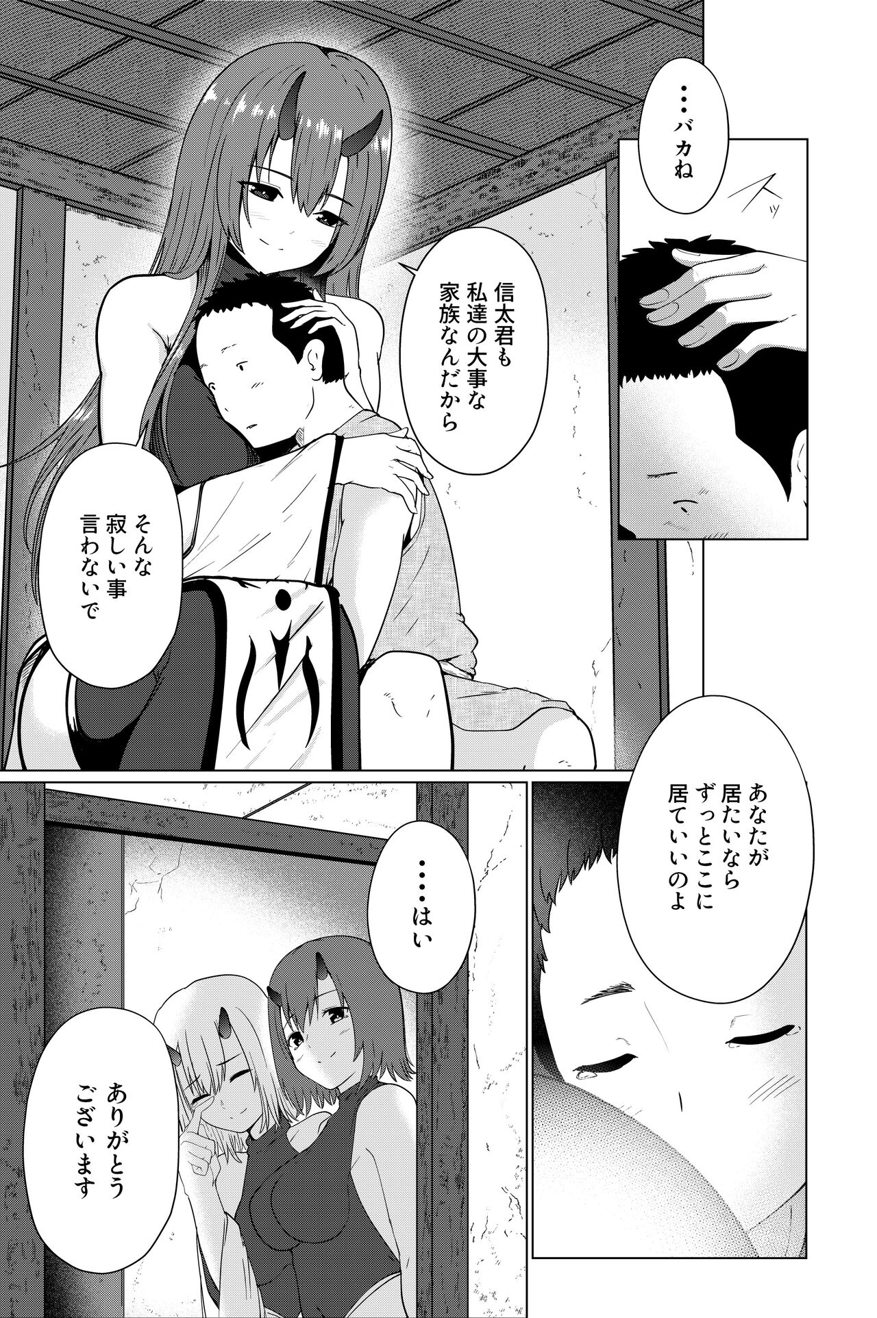 [テトラゴン] 鬼たいじ