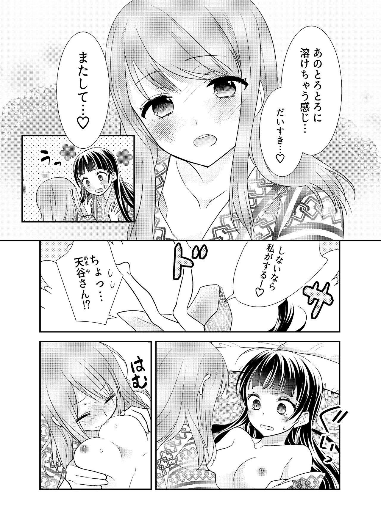 [スイートピー、COCOA BREAK (大島智、大島永遠)] とろける女子湯4