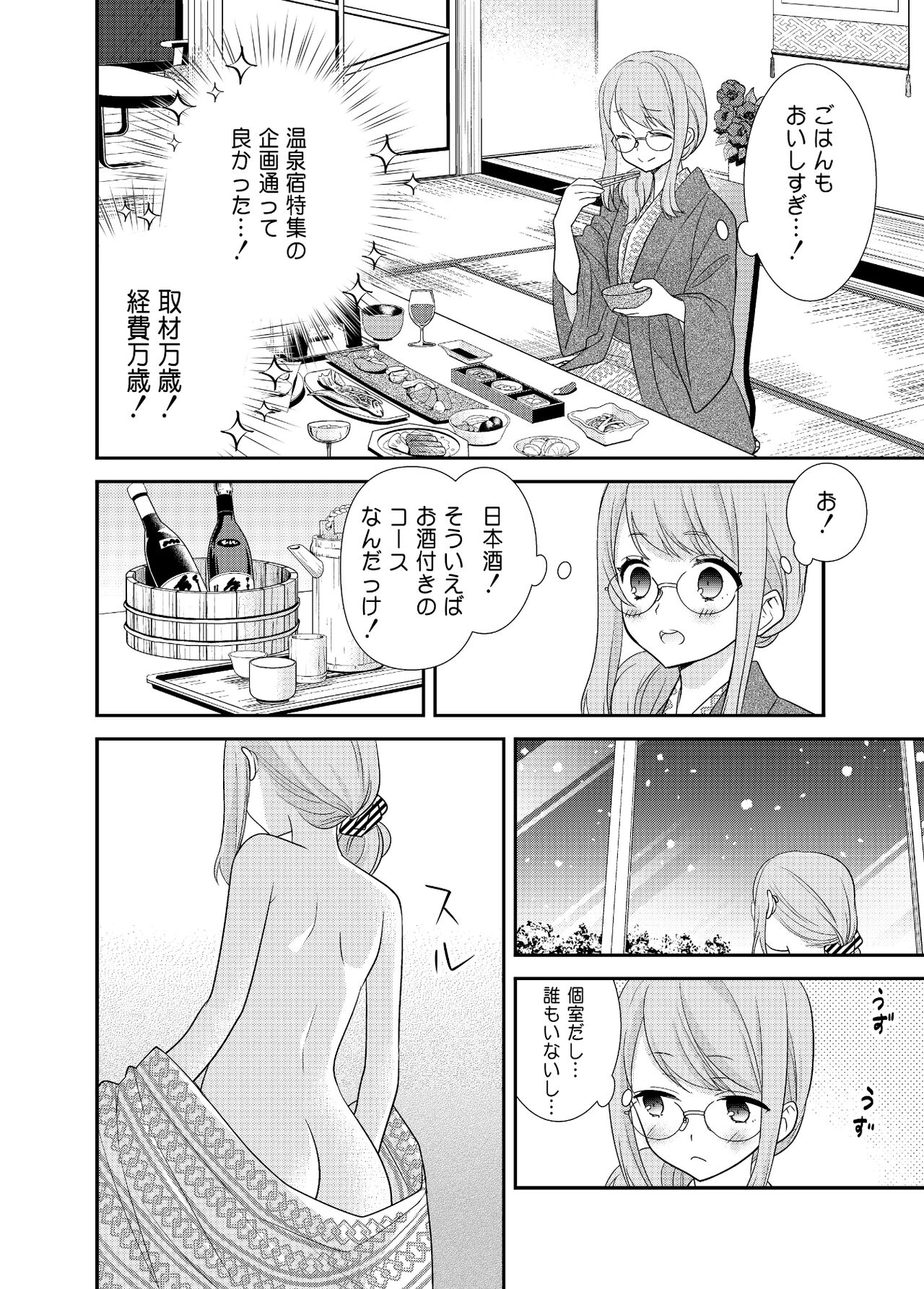 [スイートピー、COCOA BREAK (大島智、大島永遠)] とろける女子湯4