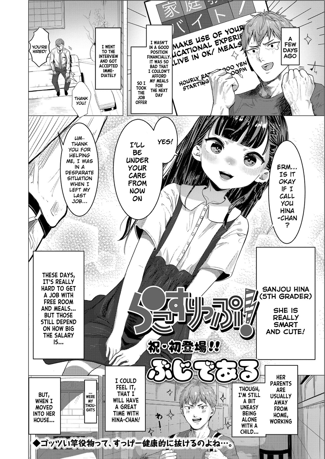 [ぶじである] らこすりっぷ! (COMIC LO 2021年12月号) [英訳] [DL版]