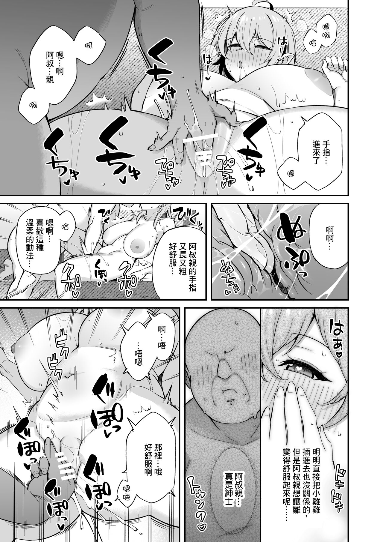 [とりのす] おじピとサキュバス [中国翻訳]