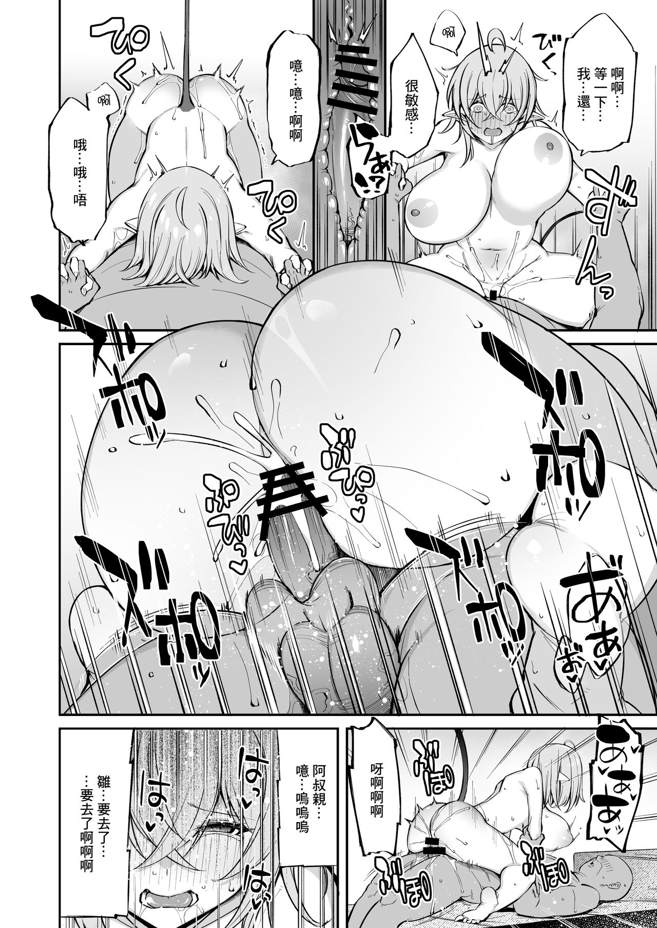 [とりのす] おじピとサキュバス [中国翻訳]
