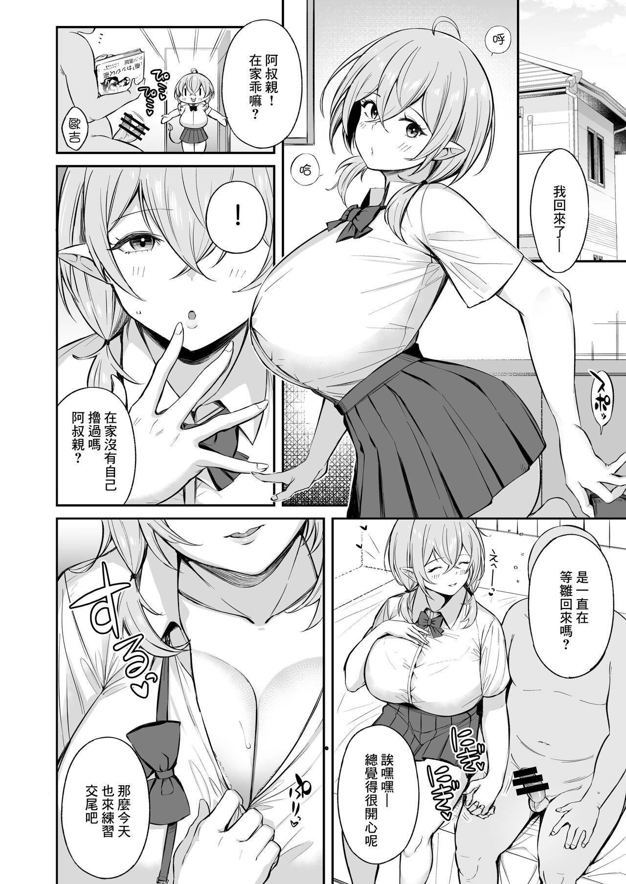 [とりのす] おじピとサキュバス [中国翻訳]