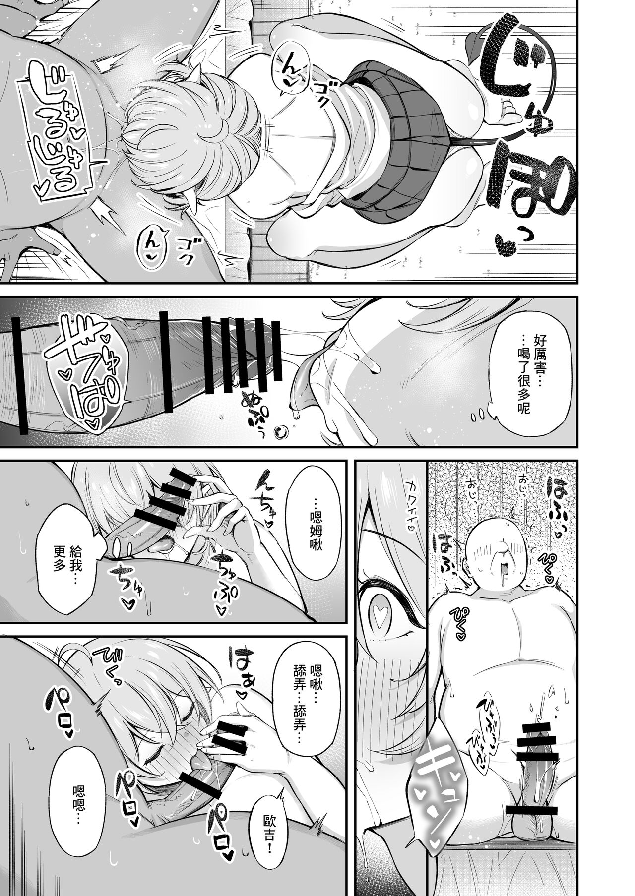 [とりのす] おじピとサキュバス [中国翻訳]