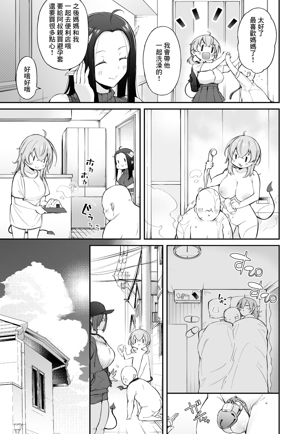 [とりのす] おじピとサキュバス [中国翻訳]