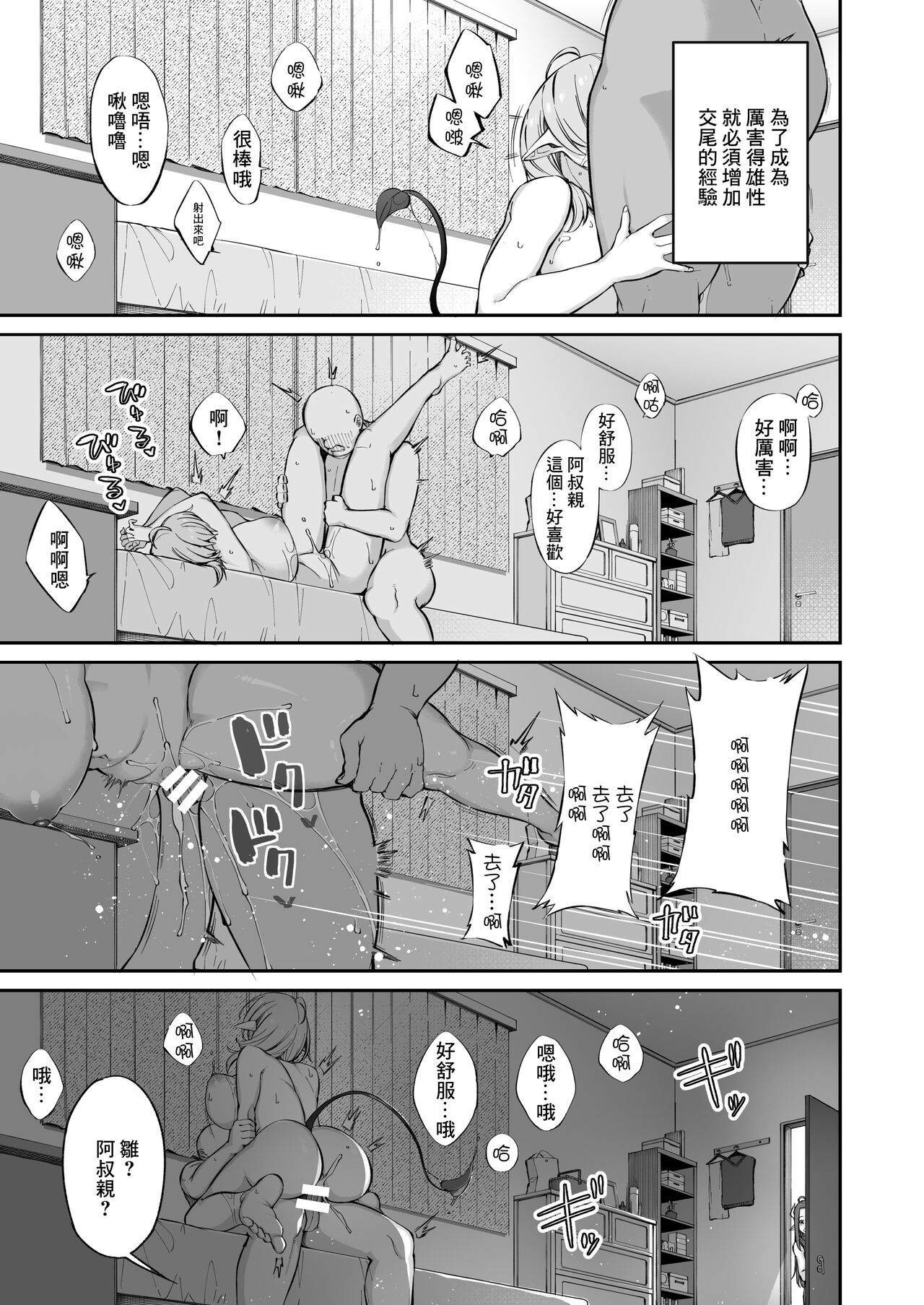 [とりのす] おじピとサキュバス [中国翻訳]
