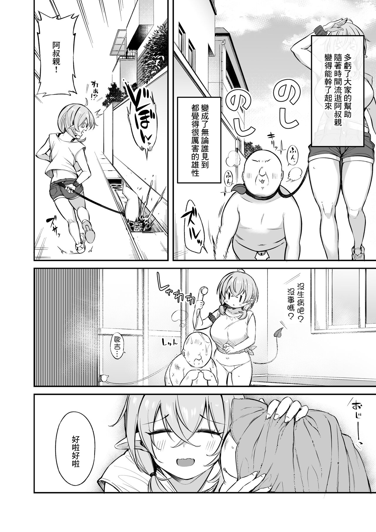 [とりのす] おじピとサキュバス [中国翻訳]