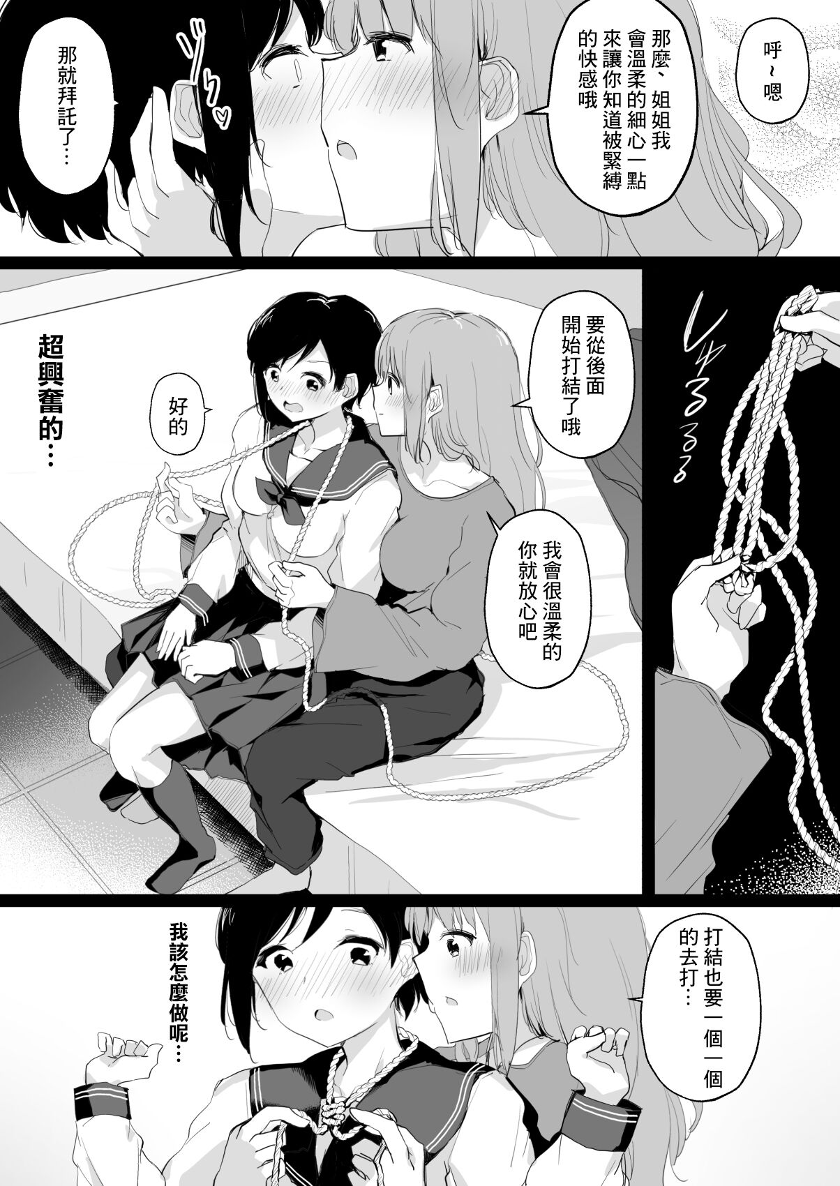[霜降りまぐろ] ドM裏垢女子が拘束百合えっちで女同士の良さを教え込まれちゃう本 [中国翻訳]