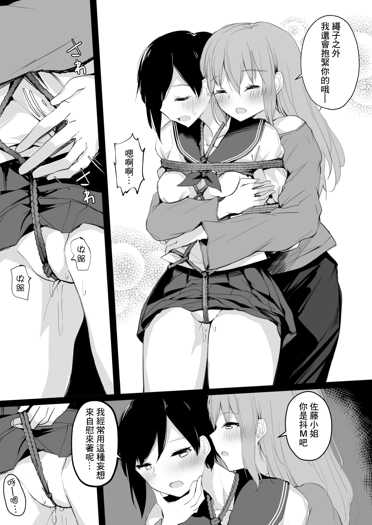 [霜降りまぐろ] ドM裏垢女子が拘束百合えっちで女同士の良さを教え込まれちゃう本 [中国翻訳]