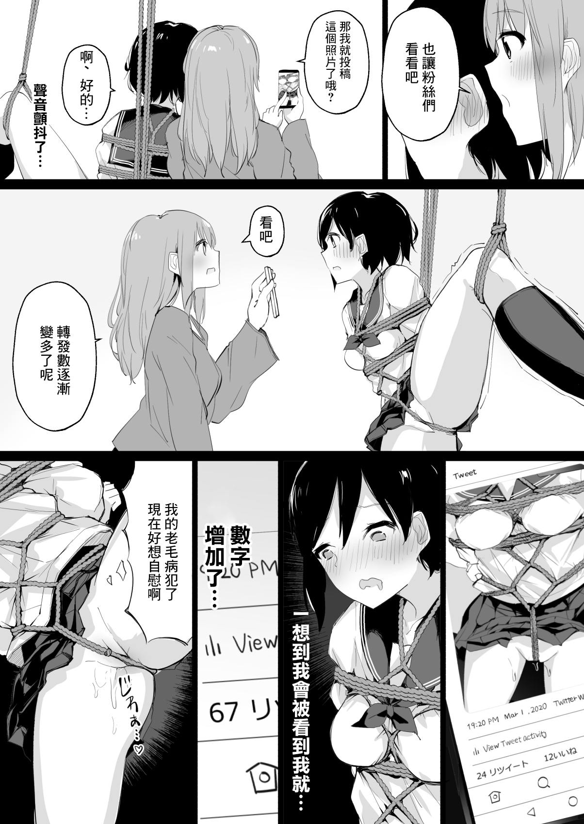 [霜降りまぐろ] ドM裏垢女子が拘束百合えっちで女同士の良さを教え込まれちゃう本 [中国翻訳]