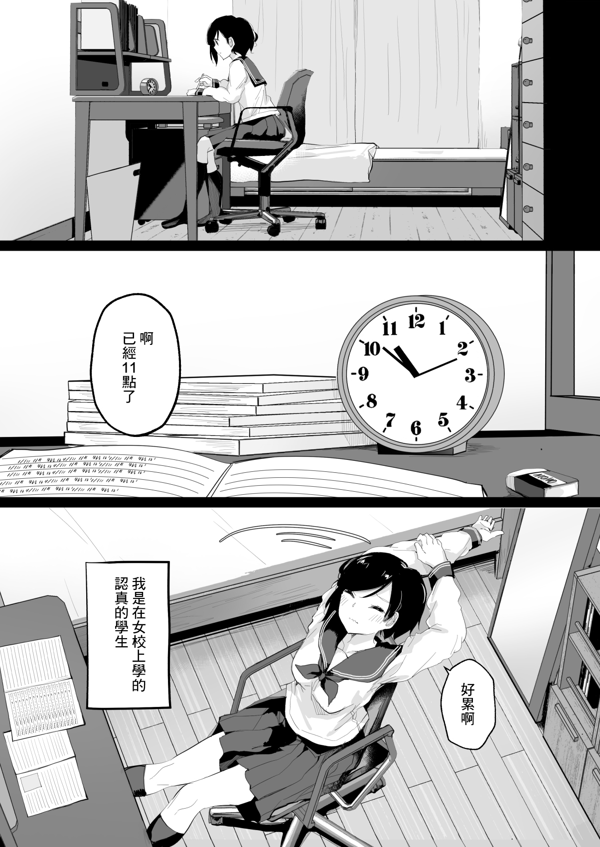 [霜降りまぐろ] ドM裏垢女子が拘束百合えっちで女同士の良さを教え込まれちゃう本 [中国翻訳]