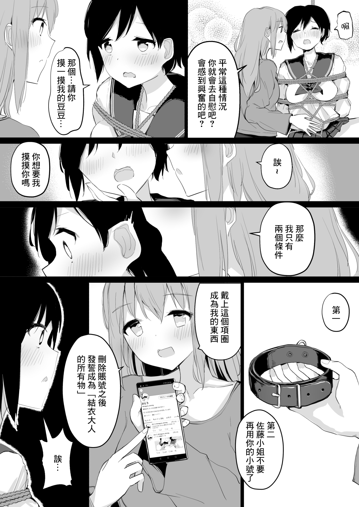 [霜降りまぐろ] ドM裏垢女子が拘束百合えっちで女同士の良さを教え込まれちゃう本 [中国翻訳]