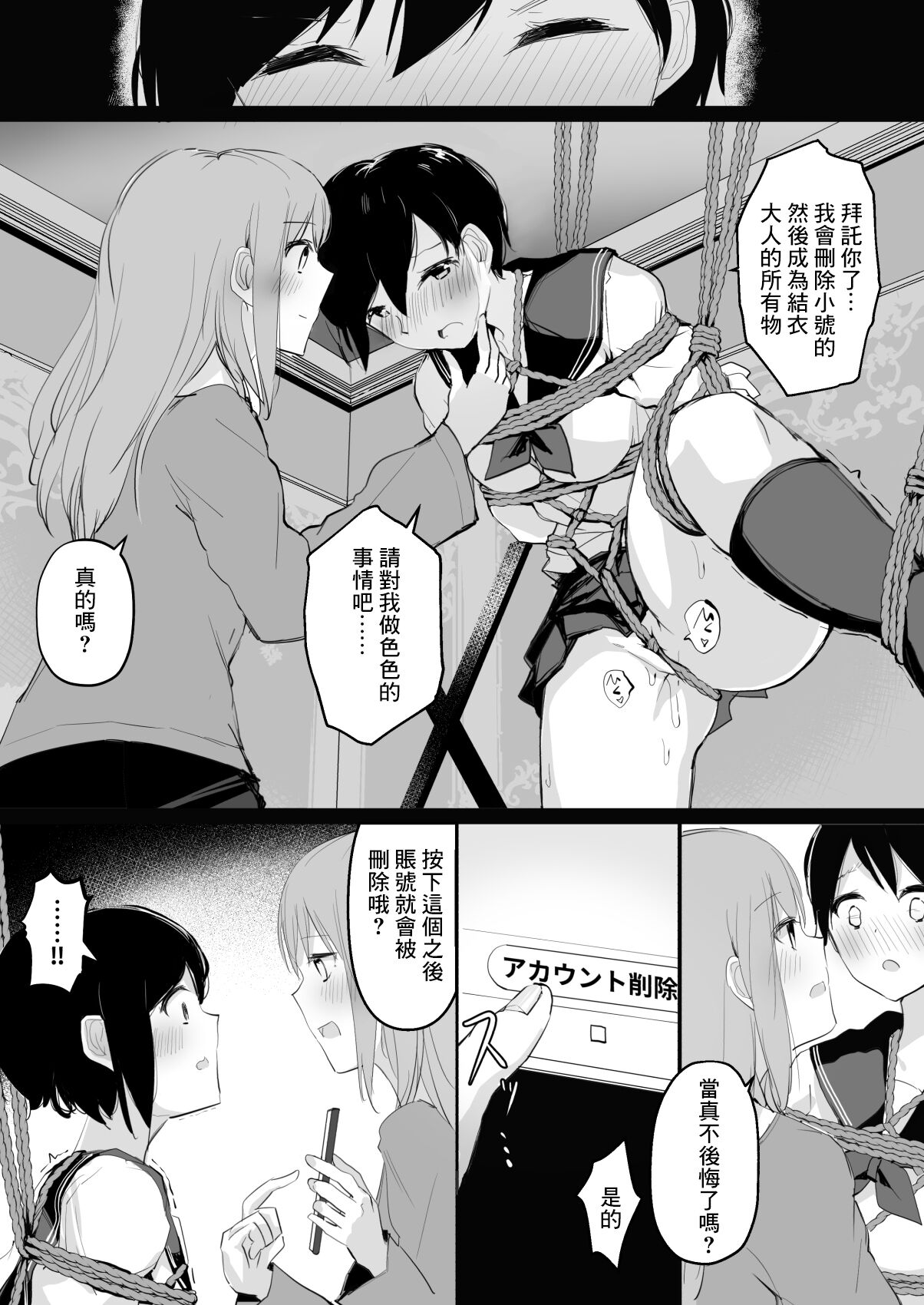[霜降りまぐろ] ドM裏垢女子が拘束百合えっちで女同士の良さを教え込まれちゃう本 [中国翻訳]