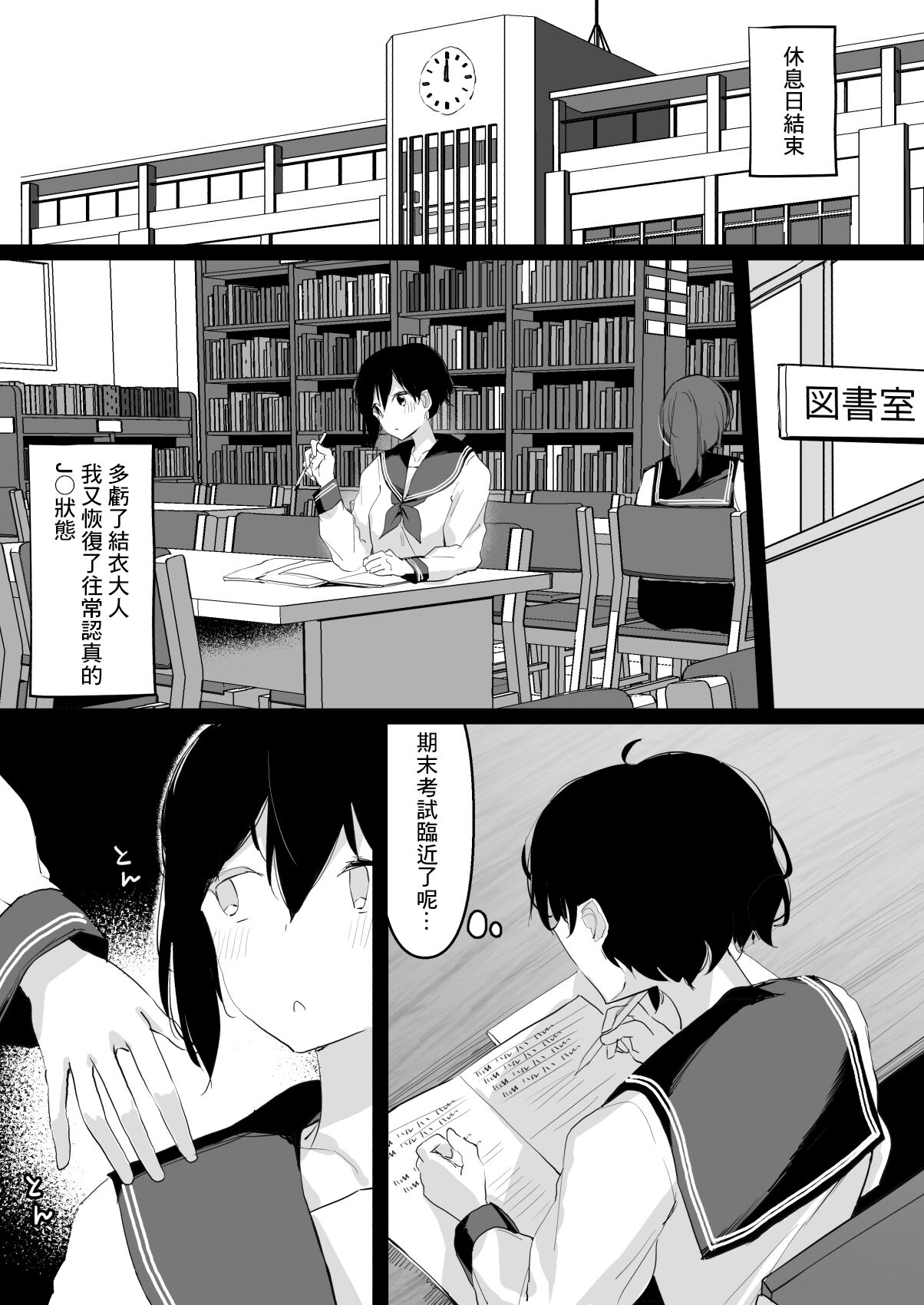 [霜降りまぐろ] ドM裏垢女子が拘束百合えっちで女同士の良さを教え込まれちゃう本 [中国翻訳]