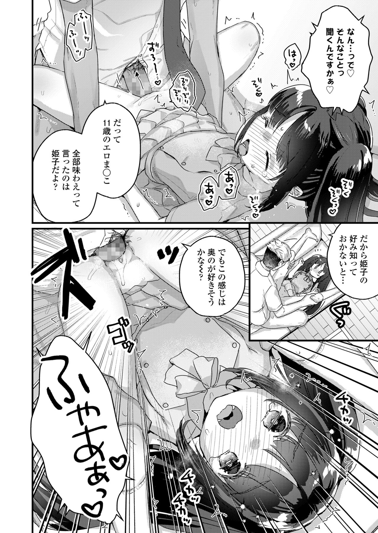 COMIC LO 2022年4月号 [DL版]