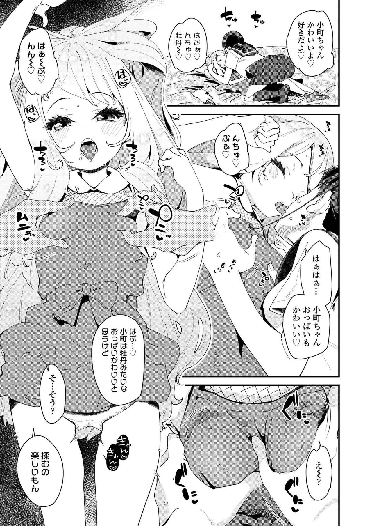 COMIC LO 2022年4月号 [DL版]