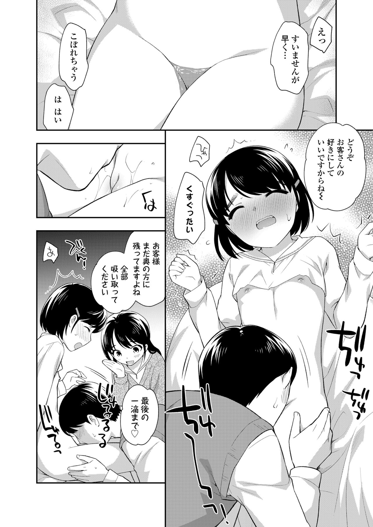 COMIC LO 2022年4月号 [DL版]