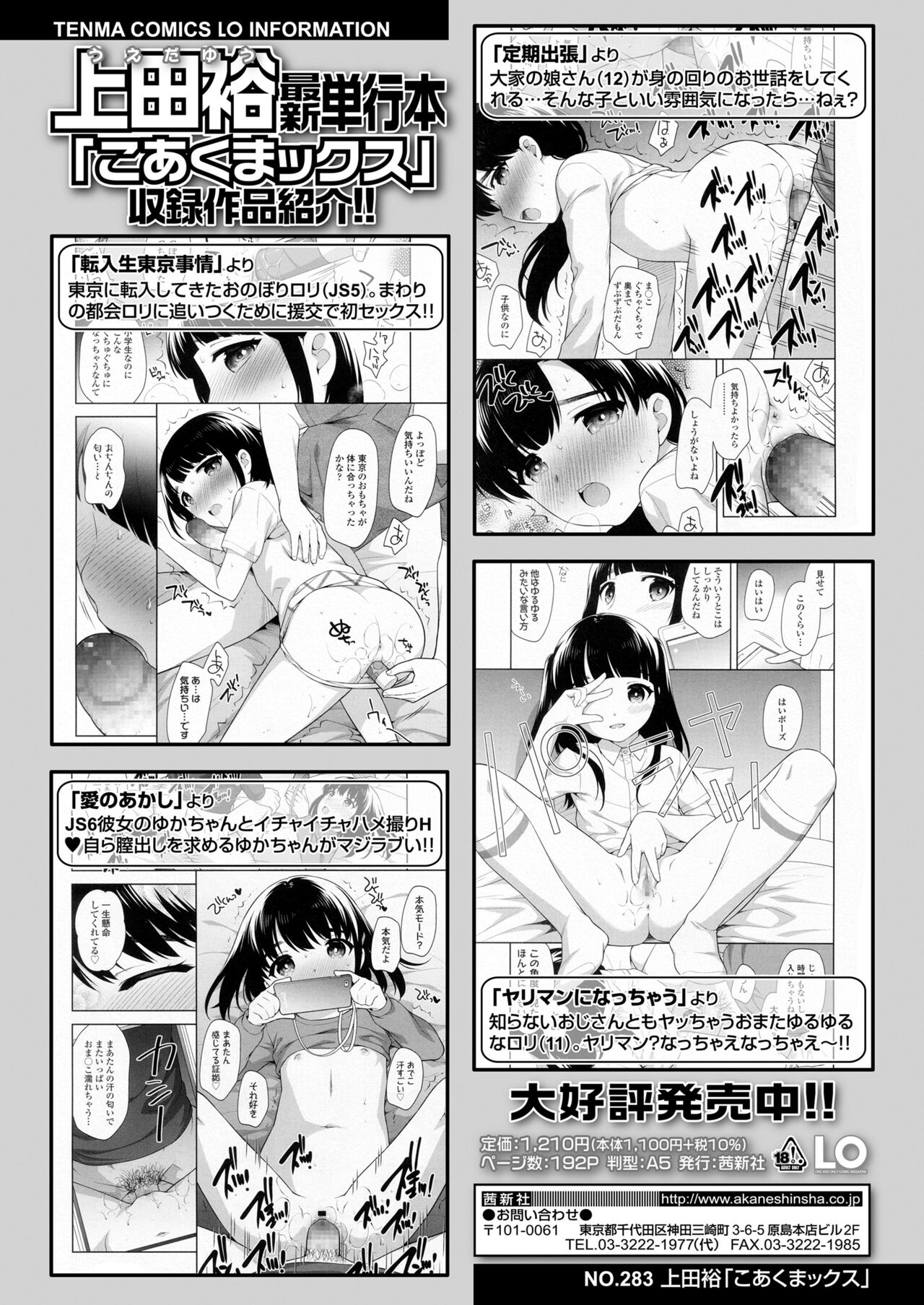 COMIC LO 2022年4月号 [DL版]