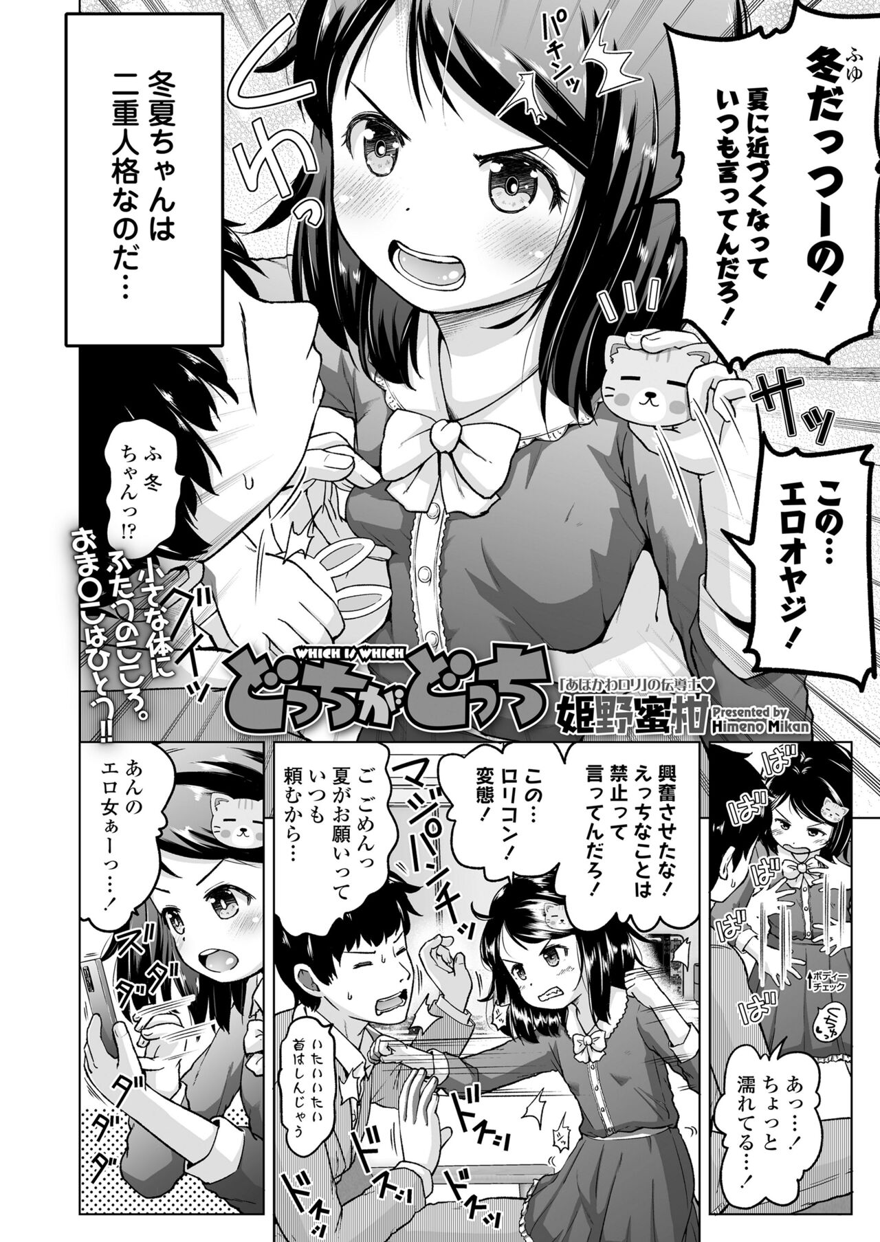 COMIC LO 2022年4月号 [DL版]