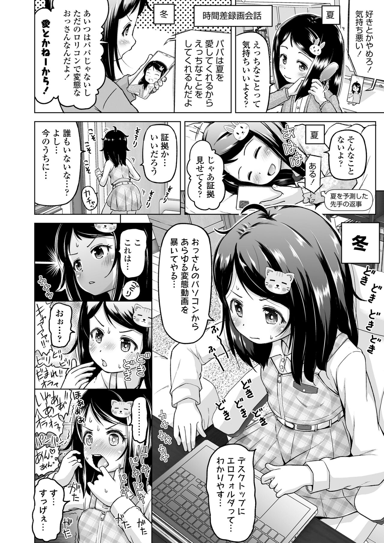 COMIC LO 2022年4月号 [DL版]