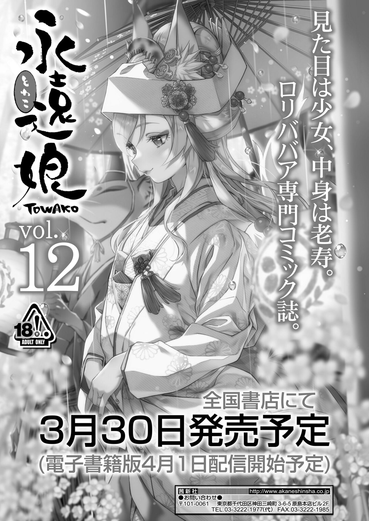 COMIC LO 2022年4月号 [DL版]