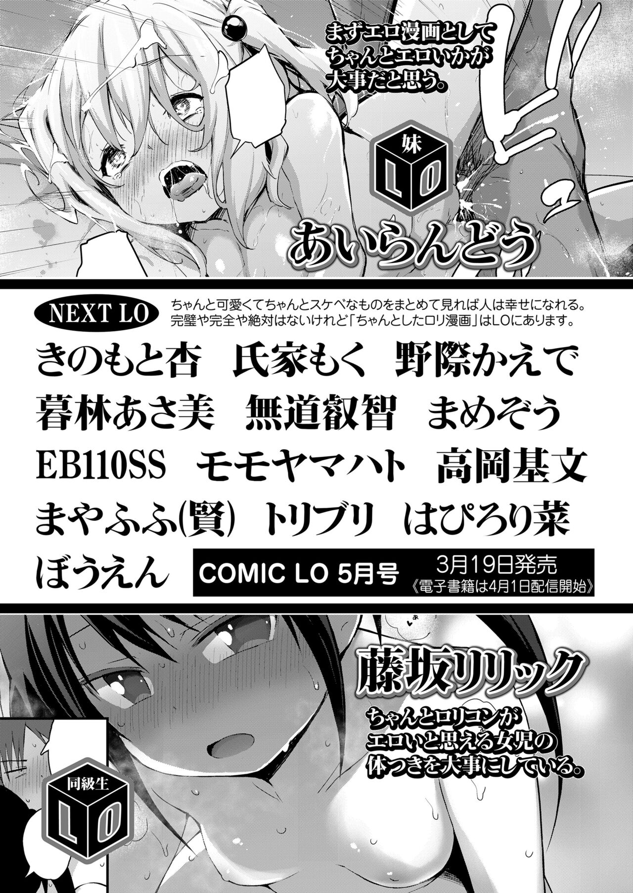 COMIC LO 2022年4月号 [DL版]
