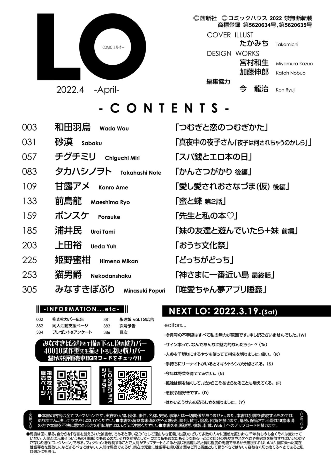 COMIC LO 2022年4月号 [DL版]