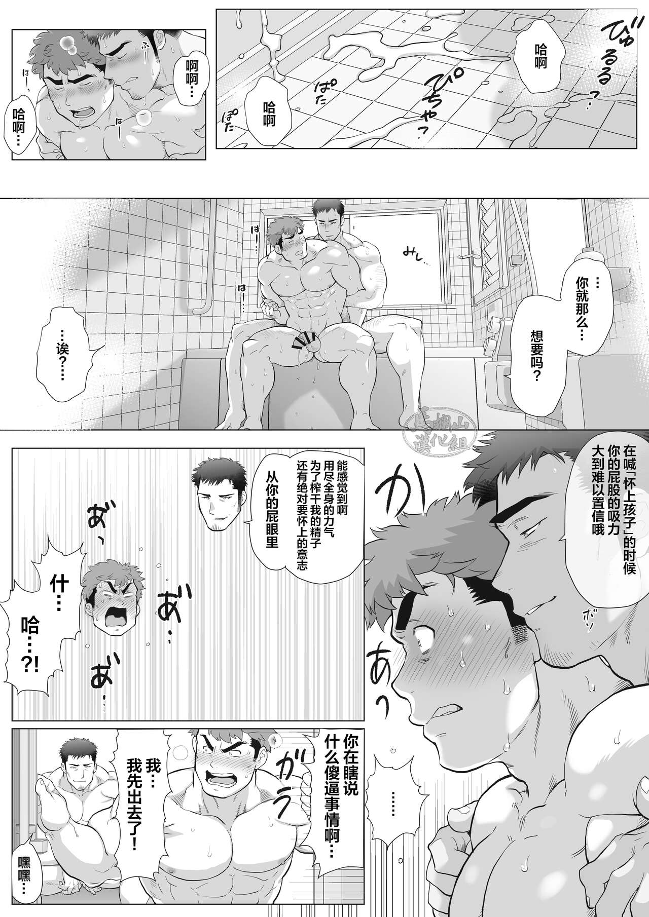 [おちゃおちゃ本舗 (茶柱立吉)] フジTと教頭～二人きりの週末（前編）～ [中国翻訳] [DL版]