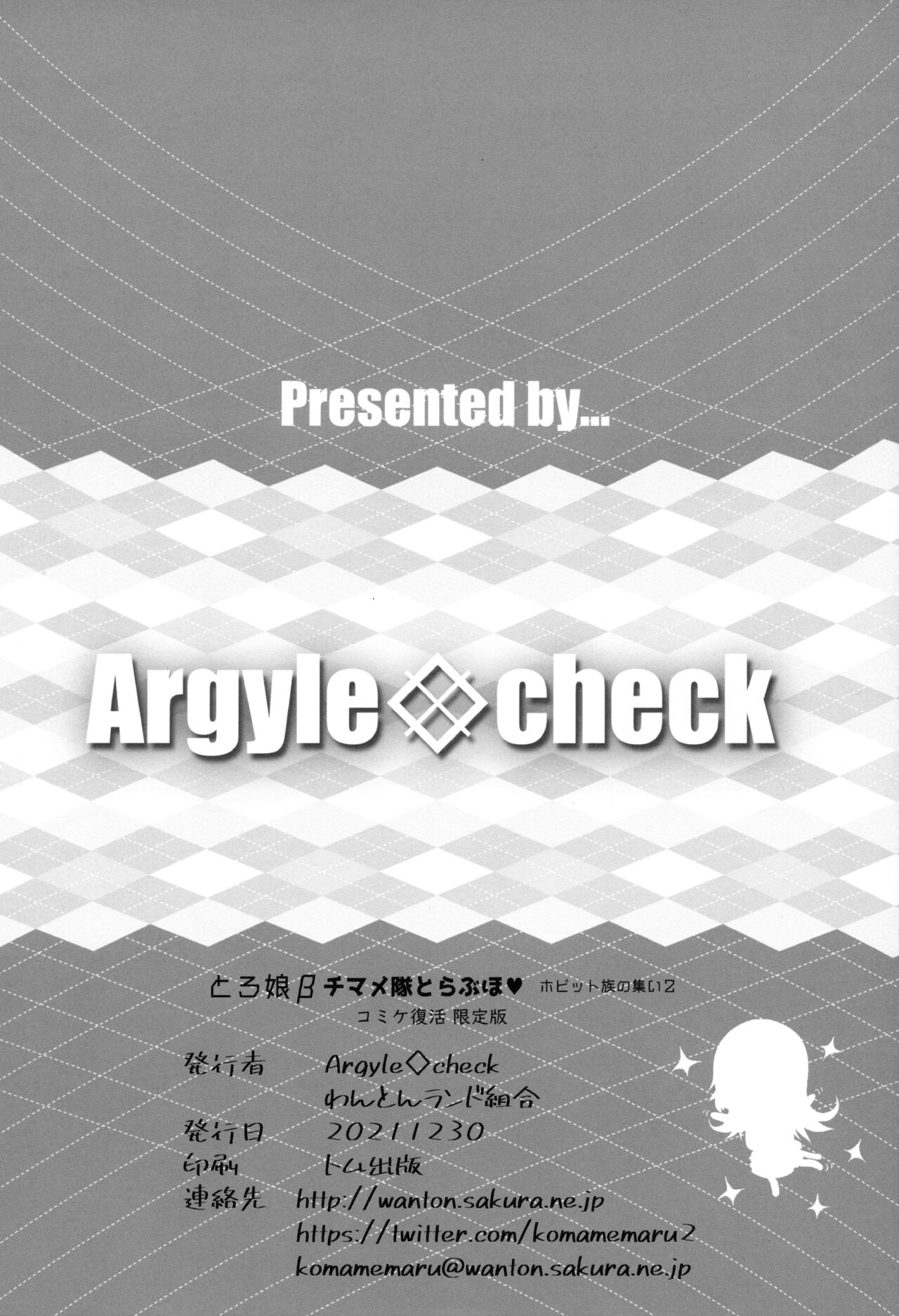 (C99) [Argyle◇check、わんとんランド組合 (こまめ丸)] とろ娘β チマメ隊とらぶほ コミケ復活 限定版 (ご注文はうさぎですか?) [中国翻訳]