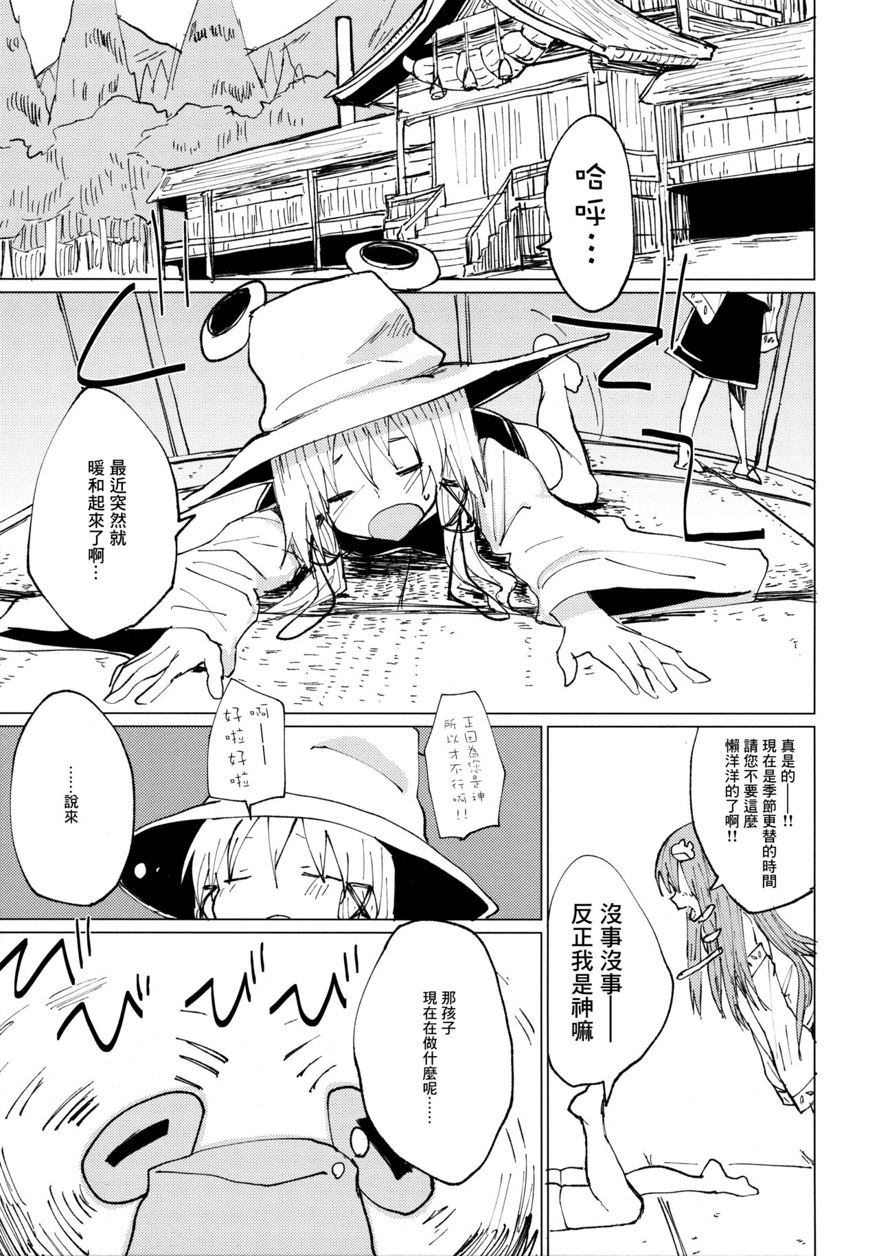 (例大祭11) [100円外務省 (みりの)] すわショタ そのつぎ (東方Project) [中国翻訳]