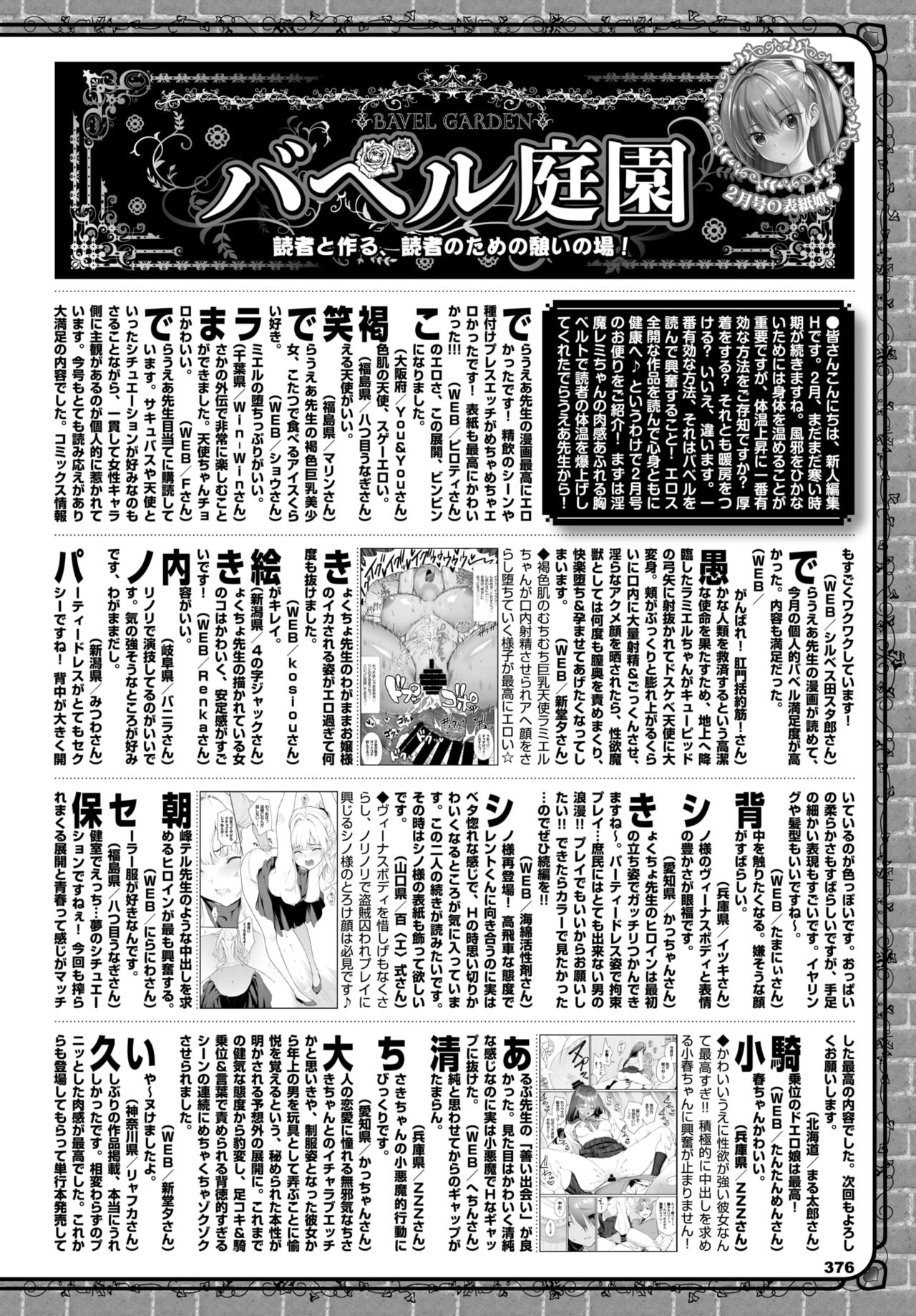 COMIC BAVEL 2022年4月号 [DL版]
